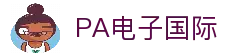 PA电子·(中国区)官方网站